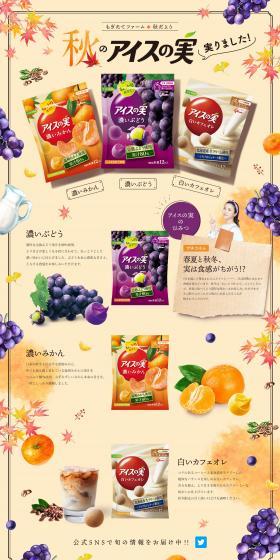 Ice no Mi [Autumn Flavor] LP design (Western confectionery / Beige tones / Arts) PC version