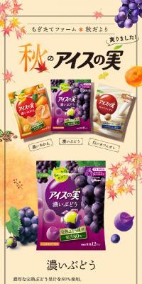 アイスの実【秋フレーバー】のLPデザイン（洋菓子／ベージュ系／アート・芸術系）スマホ版