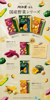 Aisu no Mi [Domestic Vegetable Series] LP design (Western confectionery / Beige tones / Japanese style) PC version