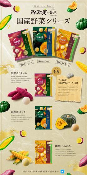 Aisu no Mi [Domestic Vegetable Series] LP design (Western confectionery / Beige tones / Japanese style) PC version