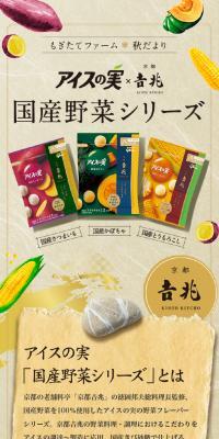 アイスの実【国産野菜シリーズ】のLPデザイン（洋菓子／ベージュ系／和風系）スマホ版