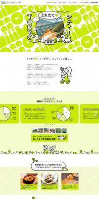 TOKYO Toretate City Nerima LP design (Events, Campaigns, Experiences / Green tones / Cute style) PC version