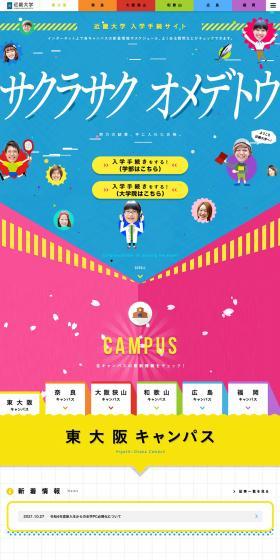Kinki Daigaku Admission Procedures Website LP design (school / Multi-color type / Lively type) PC version