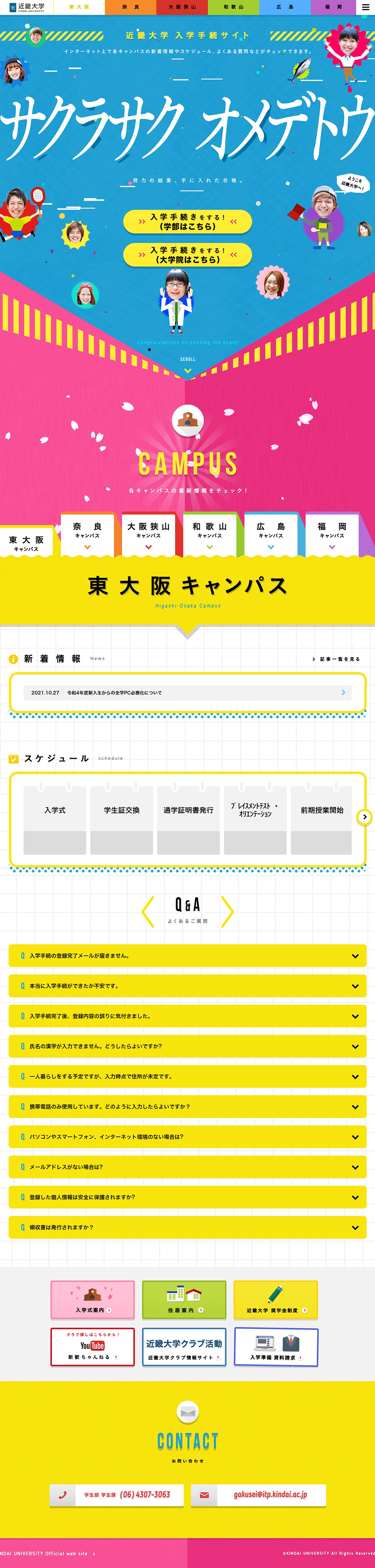 近畿大学 入学手続きサイトのLPデザイン（学校・塾・通信講座／カラフル系／にぎやか系）PC版