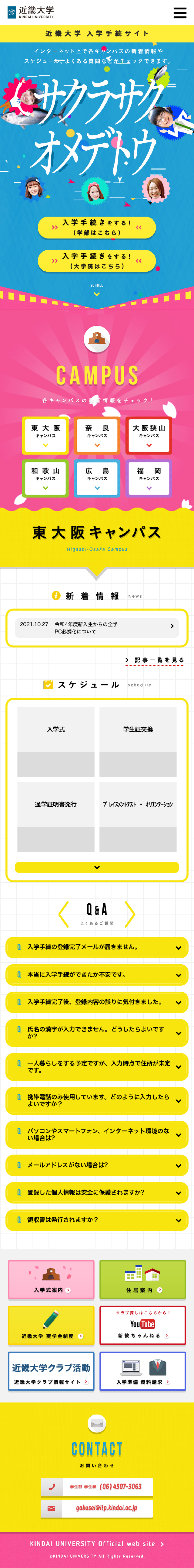 近畿大学 入学手続きサイトのLPデザイン（学校・塾・通信講座／カラフル系／にぎやか系）スマホ版