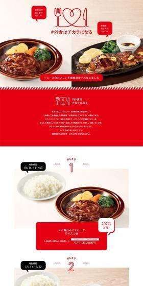 # Dining out gives us strength LP design (Red tones / Simple) PC version