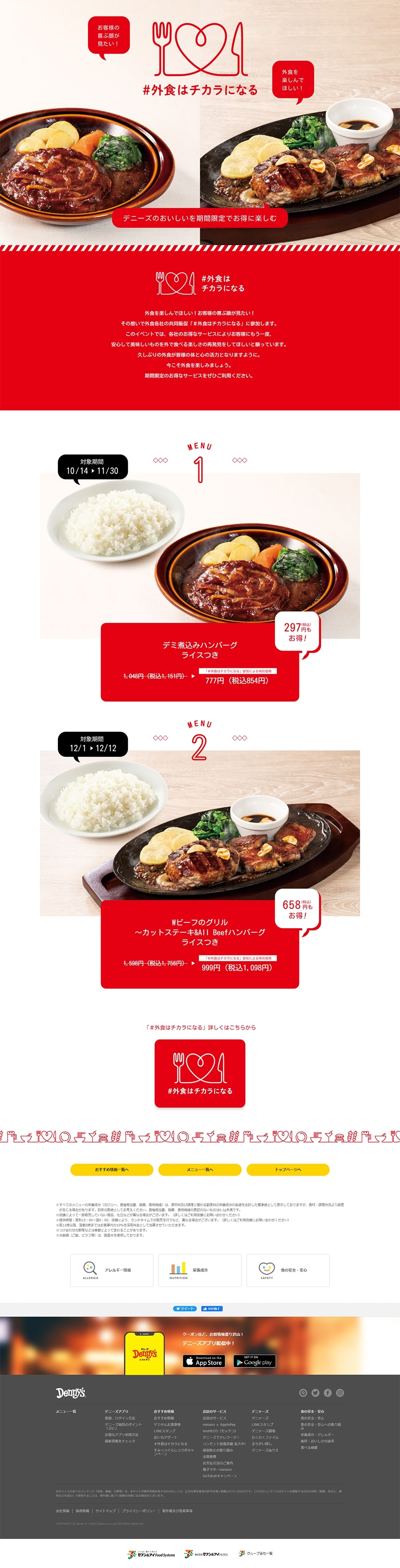 ＃外食はチカラになるのLPデザイン（レッド系／シンプル系）PC版