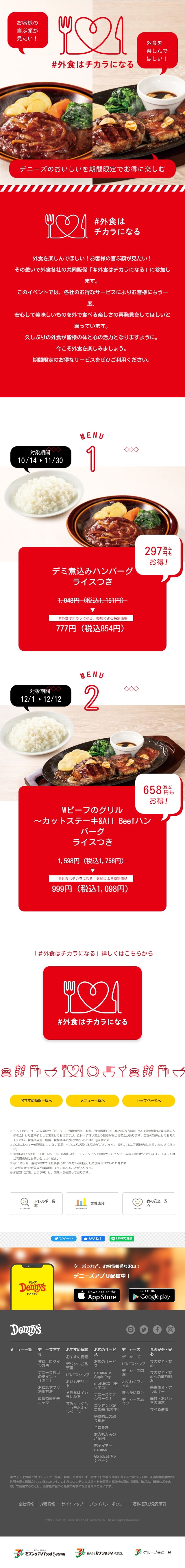＃外食はチカラになるのLPデザイン（レッド系／シンプル系）スマホ版