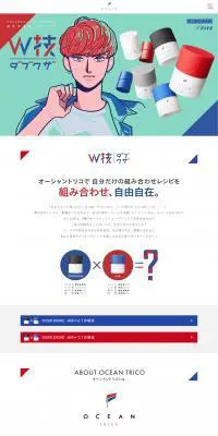 オーシャントリコのLPデザイン（スキンケア・ボディケア・ヘアケア／ブルー系／マンガ・イラスト系）PC版