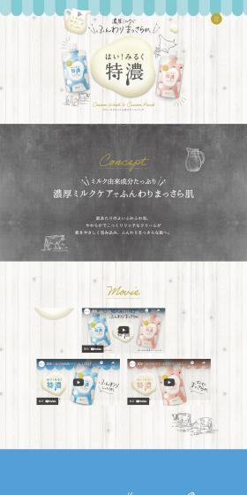 Hai! Milk Tokuno LP design (Shades of blue / Cute style) PC version