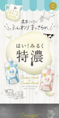 はい！みるく特濃のLPデザイン（ブルー系／かわいい系）スマホ版