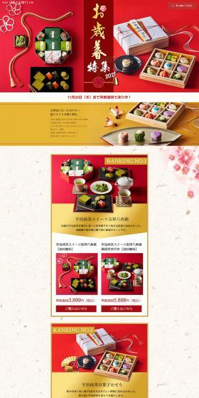 Oseibo Special Feature 2021 LP design (Japanese sweets / Gold tones / Japanese style) PC version