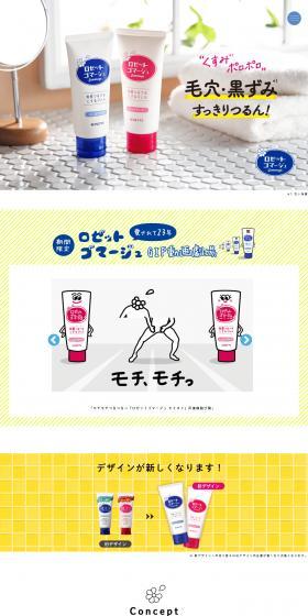 Rosette Gommage LP design (Skincare, Bodycare, Haircare / Pink shades / Simple) PC version