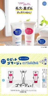 ロゼットゴマージュのLPデザイン（スキンケア・ボディケア・ヘアケア／ピンク系／かわいい系）スマホ版