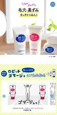 ロゼットゴマージュのLPデザイン（スキンケア・ボディケア・ヘアケア／ピンク系／かわいい系）スマホ版