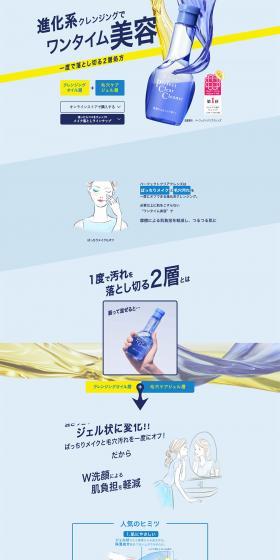 パーフェクトホイップクリアクレンズのLPデザイン（スキンケア・ボディケア・ヘアケア／ブルー系／シンプル系）PC版