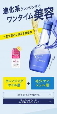 パーフェクトホイップクリアクレンズのLPデザイン（スキンケア・ボディケア・ヘアケア／ブルー系／シンプル系）スマホ版