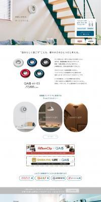 Sterilizing Deodorizer QAIS-air-03 LP design (Consumer electronics / White-based / Simple) PC version
