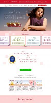 Women-only full body hair removal salon LP design (este / Red tones / Stylish type) PC version