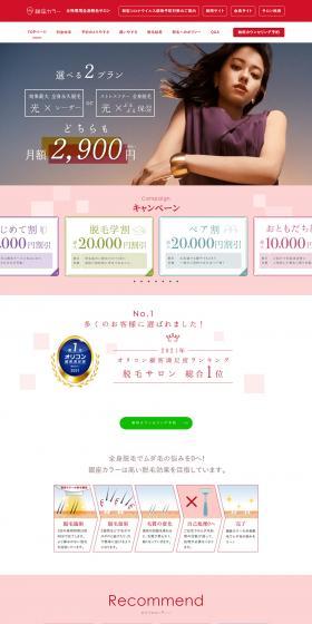 Women-only full body hair removal salon LP design (este / Red tones / Stylish type) PC version