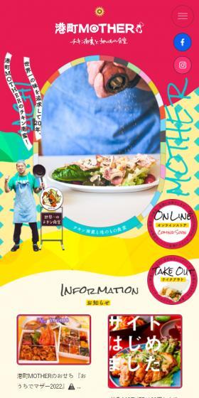 港町MOTHERのLPデザイン（企業・会社・お店／カラフル系／かわいい系）スマホ版
