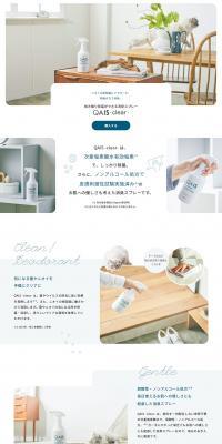 Hypochlorous Acid Water QAIS-clear- LP design (Deodorizing and fragrancing products / White-based / Simple) PC version