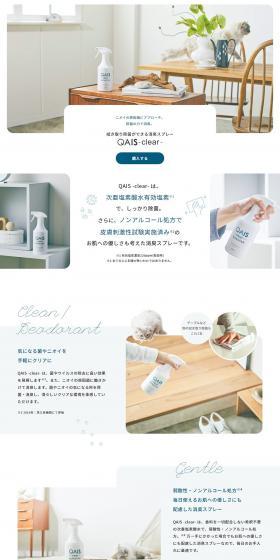 Hypochlorous Acid Water QAIS-clear- LP design (Deodorizing and fragrancing products / White-based / Simple) PC version