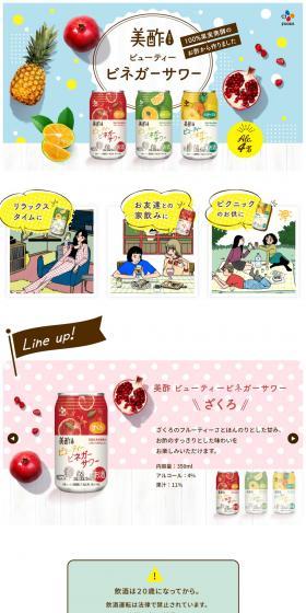 ビューティビネガーサワーのLPデザイン（その他のお酒／ホワイト系／かわいい系）PC版