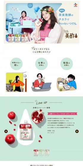ゼリータイプ | 美酢のLPデザイン（フルーツ・果物・野菜／ホワイト系／かわいい系）PC版
