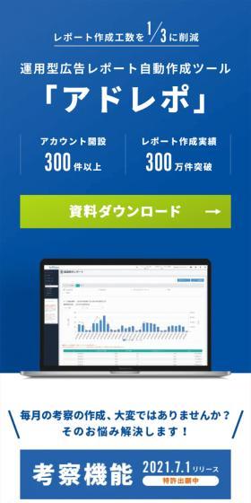 アドレポのLPデザイン(デザイン・アプリ・システム/ブルー系/信頼・安心系)スマホ版