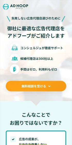 アドフープのLPデザイン(レンタル・代行・アウトソース/ブルー系/シンプル系)スマホ版
