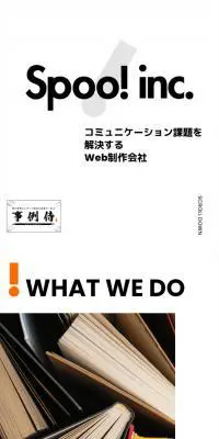 スプーのLPデザイン（企業・会社・お店／ホワイト系／シンプル系）スマホ版