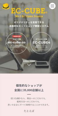 EC-CUBEのLPデザイン（デザイン・アプリ・システム／イエロー系／信頼・安心系）スマホ版