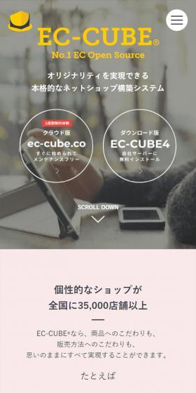 EC-CUBEのLPデザイン(デザイン・アプリ・システム/イエロー系/信頼・安心系)スマホ版