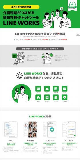 Smart Kaigo LP design (Design, Apps, Systems / Green tones / Trust and Safety) PC version