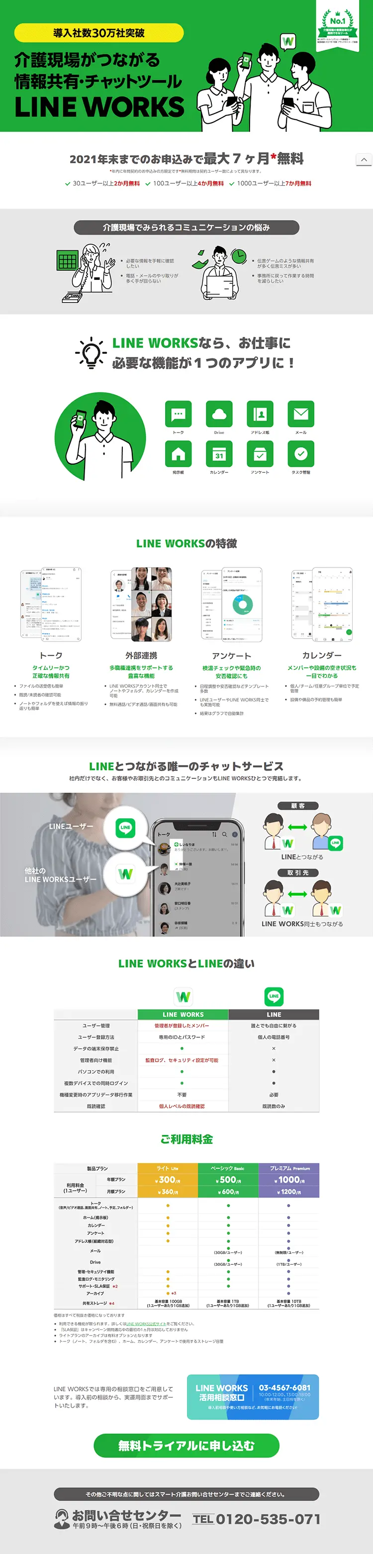 スマート介護のLPデザイン（デザイン・アプリ・システム／グリーン系／信頼・安心系）PC版