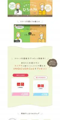 スマート介護ひろめ隊のLPデザイン（デザイン・アプリ・システム／ホワイト系／信頼・安心系）PC版