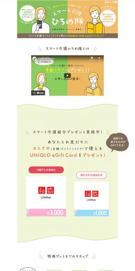 Smart Kaigo Hirometai LP design (Design, Apps, Systems / White-based / Trust and Safety) PC version