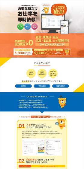 Kaisuke LP design (Design, Apps, Systems / Orange tones / Trust and Safety) PC version