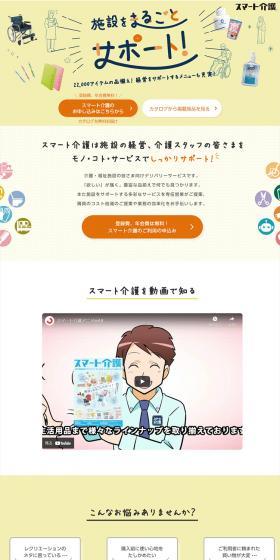 What is Sumart Kaigo? LP design (Diagnosis, Matching, and Summary / Orange tones / Trust and Safety) PC version