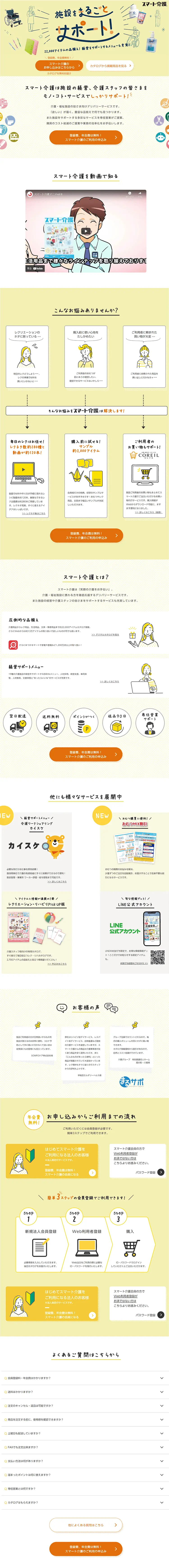 スマート介護とはのLPデザイン（診断・マッチング・まとめ／オレンジ系／信頼・安心系）PC版