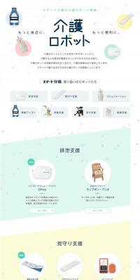 Smart Kaigo's Special Feature on Care Robots LP design (Beauty and Health Equipment / White-based / Simple) PC version