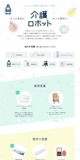 Smart Kaigo's Special Feature on Care Robots LP design (Beauty and Health Equipment / White-based / Simple) PC version