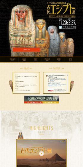 Ancient Egypt Exhibition from the Collection of the Leiden National Museum of Antiquities LP design (Events, Campaigns, Experiences / yellow / Arts) PC version