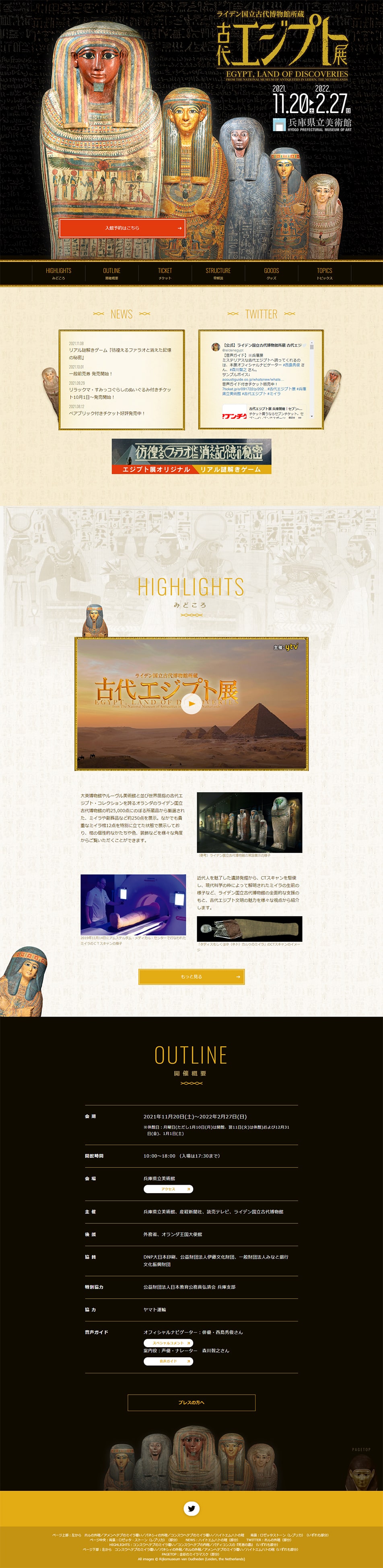ライデン国立古代博物館所蔵 古代エジプト展のLPデザイン（イベント・キャンペーン・体験／イエロー系／アート・芸術系）PC版
