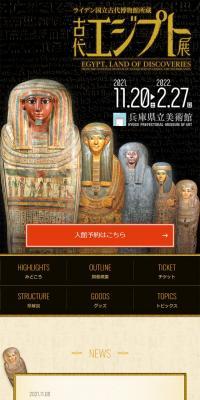ライデン国立古代博物館所蔵 古代エジプト展のLPデザイン（イベント・キャンペーン・体験／イエロー系／アート・芸術系）スマホ版