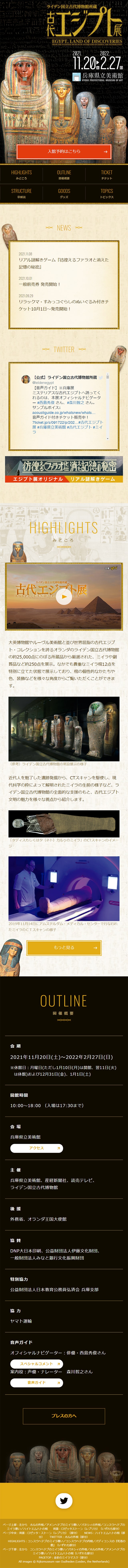 ライデン国立古代博物館所蔵 古代エジプト展のLPデザイン（イベント・キャンペーン・体験／イエロー系／アート・芸術系）スマホ版