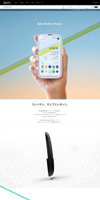 BALMUDAPhone LP design (Communication and Network Equipment / White-based / Simple) PC version