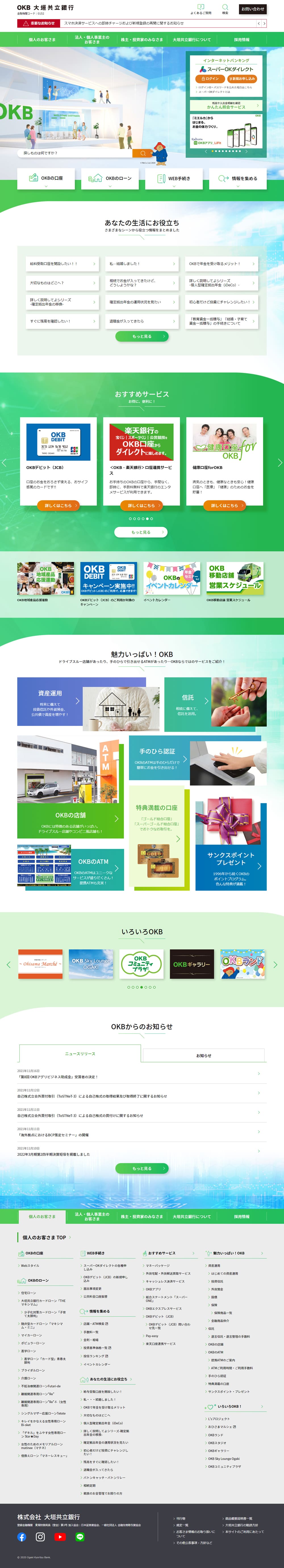 銀行のLPデザイン（企業・会社・お店／グリーン系／信頼・安心系）PC版