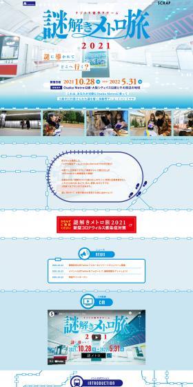 Mystery-Solving Metro Journey LP design (Events, Campaigns, Experiences / Shades of blue / Arts) PC version